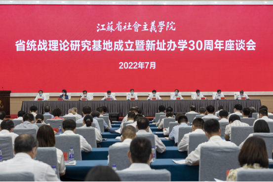 20220709卅载风华正茂  今朝赓续新篇——江苏省社会主义学院省统战理论研究基地成立暨新址办学30周年座谈会纪实54.png