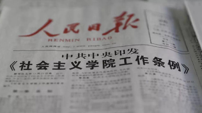 社院条例照片.png