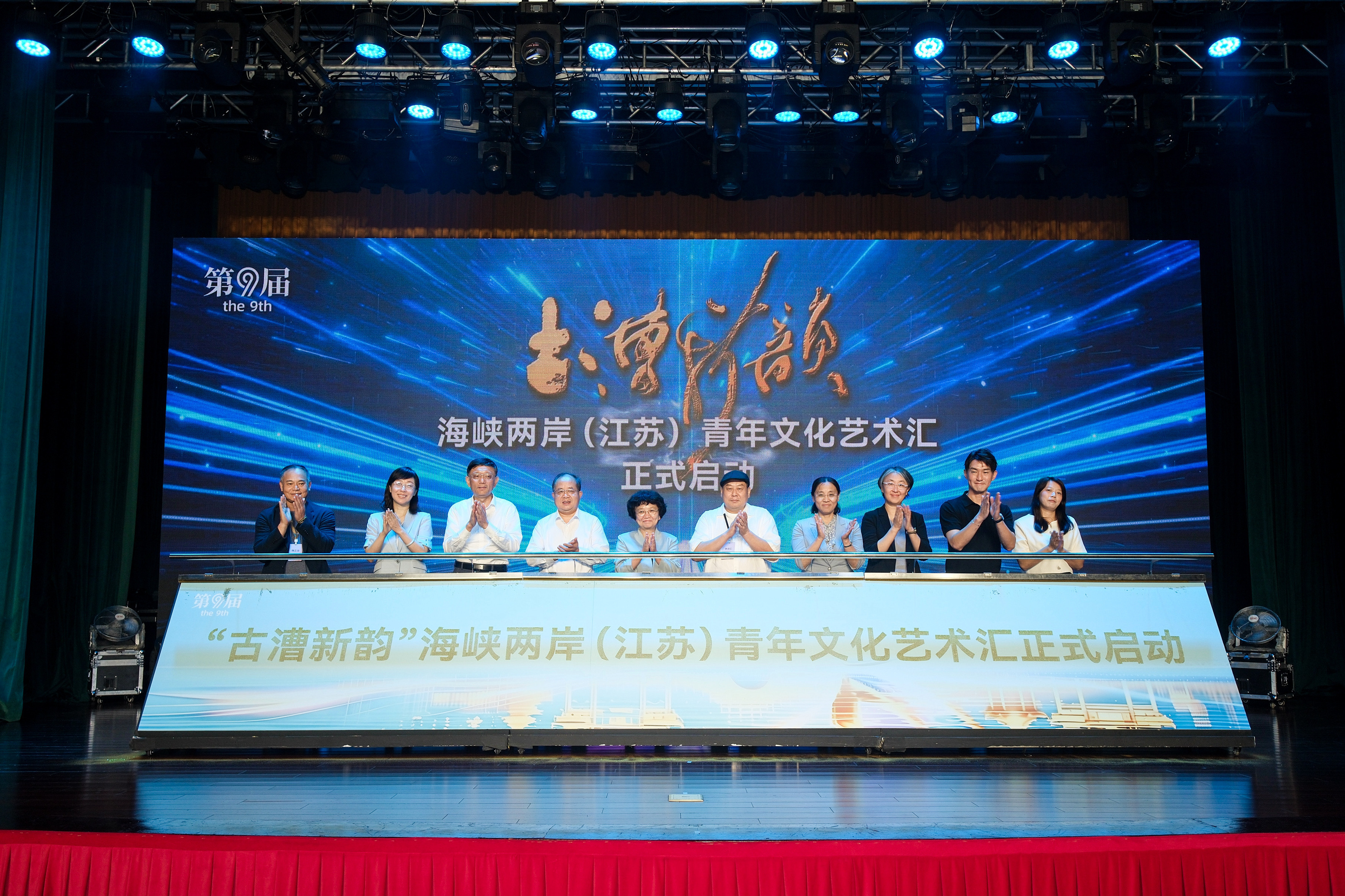 第九届“古漕新韵”海峡两岸（江苏）青年文化艺术汇活动正式启幕