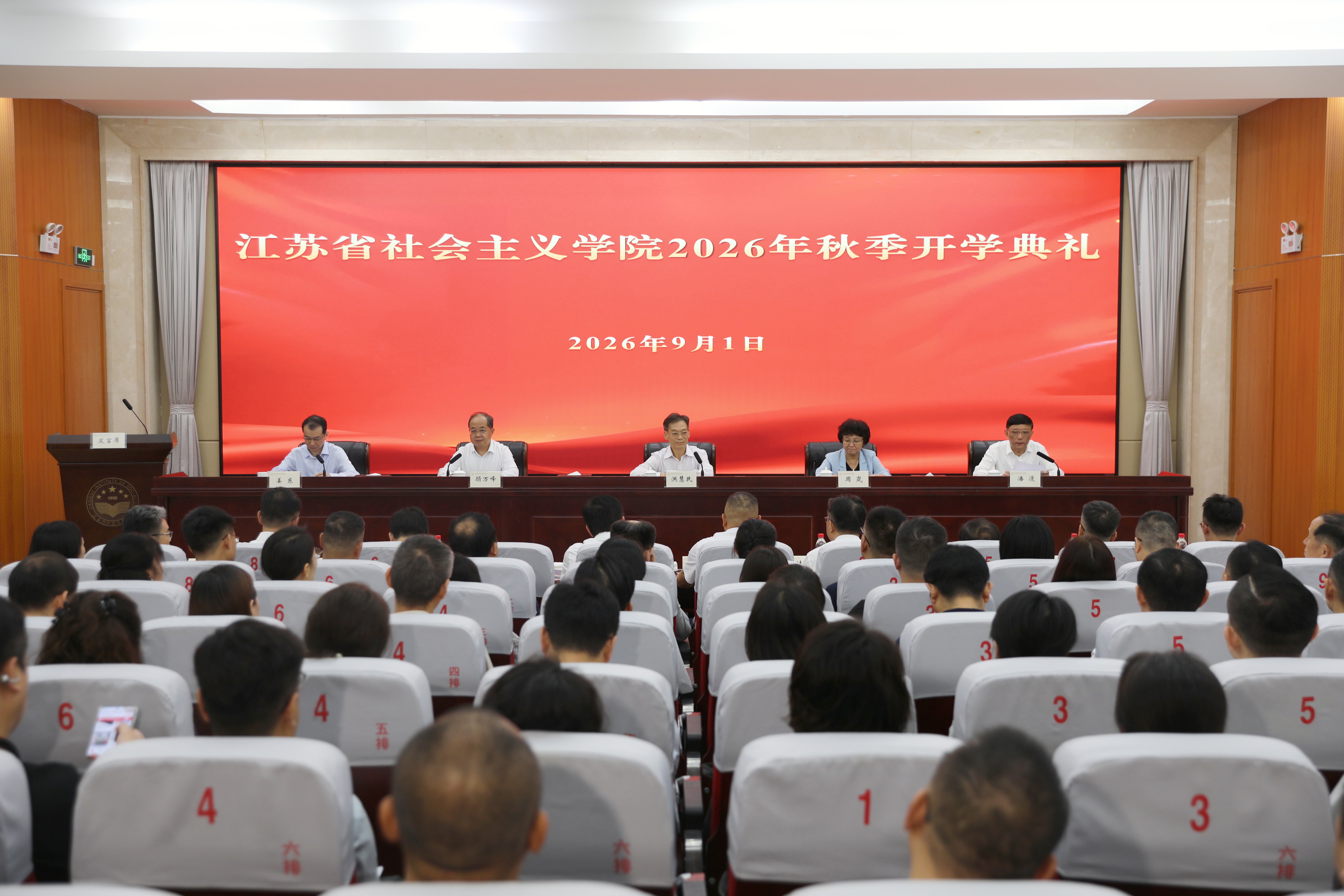 省社会主义学院举行2026年秋季开学典礼